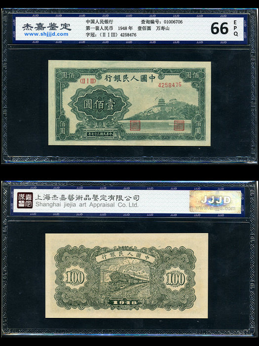 100元萬壽山.jpg