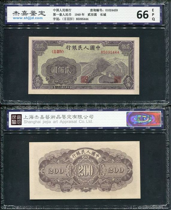 200元長城.jpg